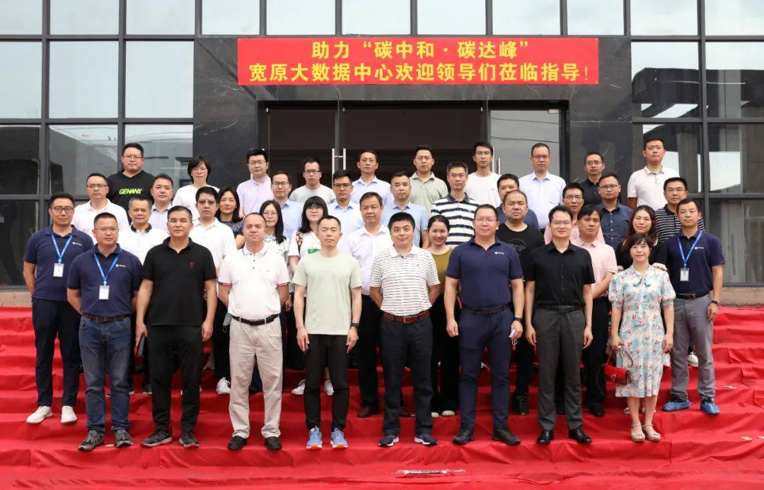 佛山市委黨?！半p碳”戰略專題研討班蒞臨寬原科技開展現場觀摩教學活動